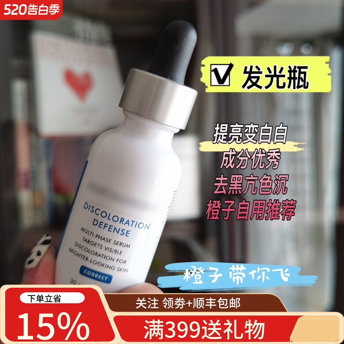 墙推 修丽可发光瓶 臻白焕彩精华液30ml 淡ban美mai提亮烟酰