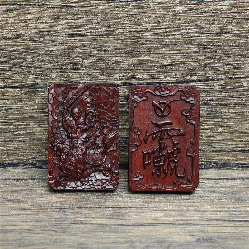 雷击枣木九天应元普化天尊无事牌挂件浮雕46牌道家法器把玩手把件