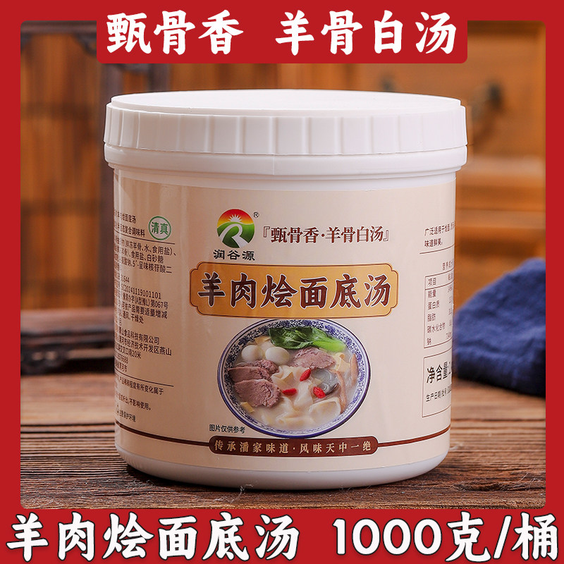 正宗河南羊肉烩面料面馆学校专用酱料煮羊杂面条汤料面碗底料调料