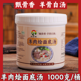 羊肉烩面汤料包河南砂锅羊肉汤泡馍饸饹面米粉扯面烩饼高汤碗底料