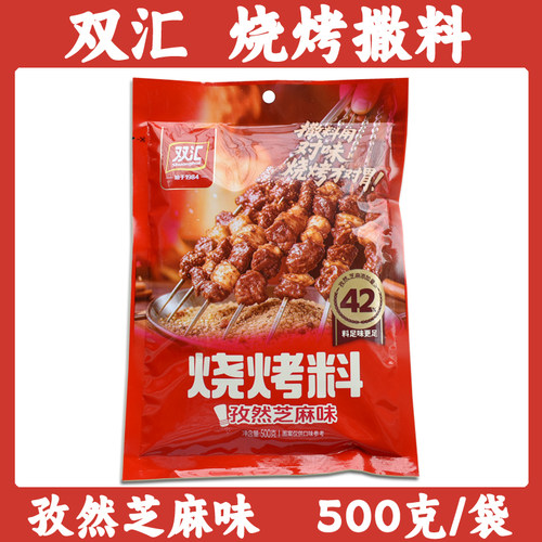 双汇烧烤料专用调料500g/袋羊肉串烤鸡翅撒料烤鱼烤面筋串佐料粉