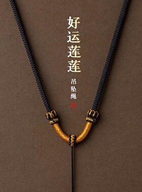 好运连连手工编织绳黄金吊坠绳高货玉佛项链绳玉佩翡翠平安扣挂绳