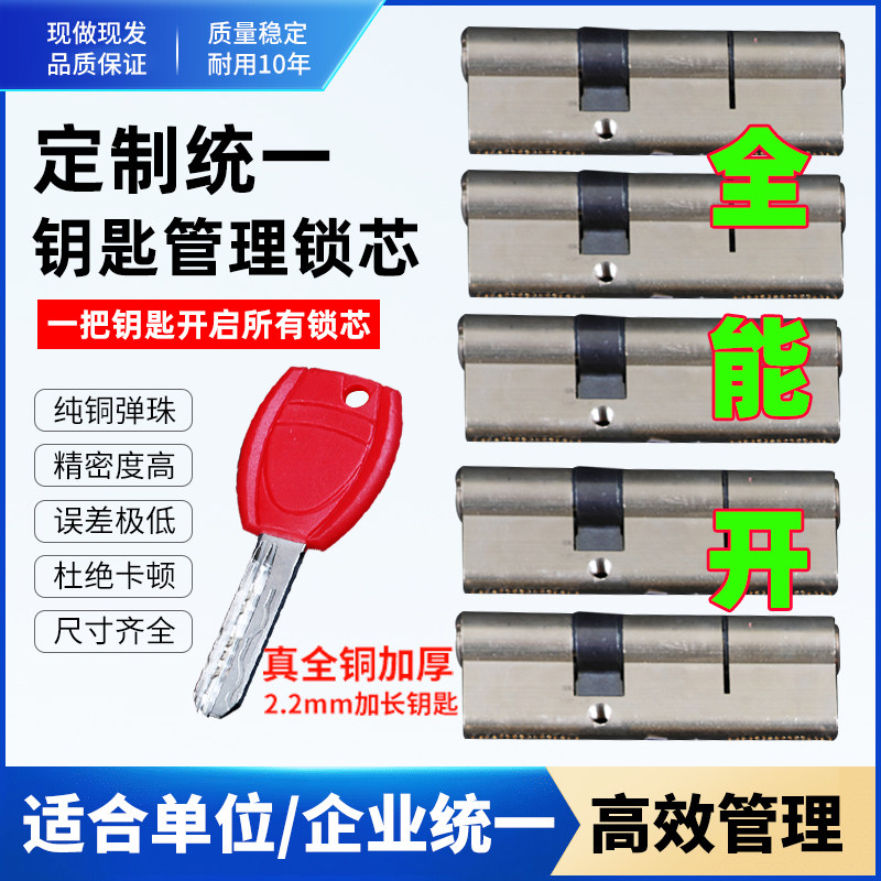 防盗门锁芯一把钥匙互开多开学校机械门锁