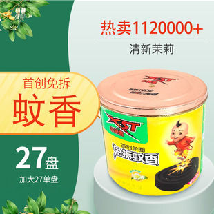 小神童免拆蚊香茉莉香家用驱蚊灭蚊防蚊纸桶装蚊香27单盘/桶 正品