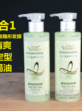 三合一免洗定型氨基酸隐形发膜