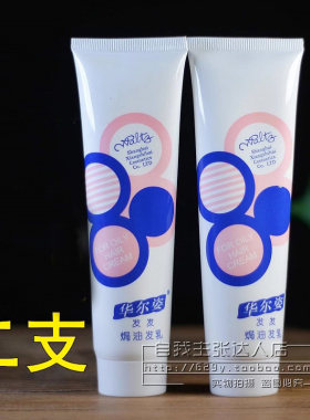 华尔姿焗油免洗100g保湿发乳