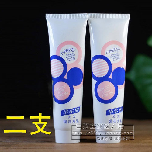 华尔姿焗油免洗100g保湿发乳
