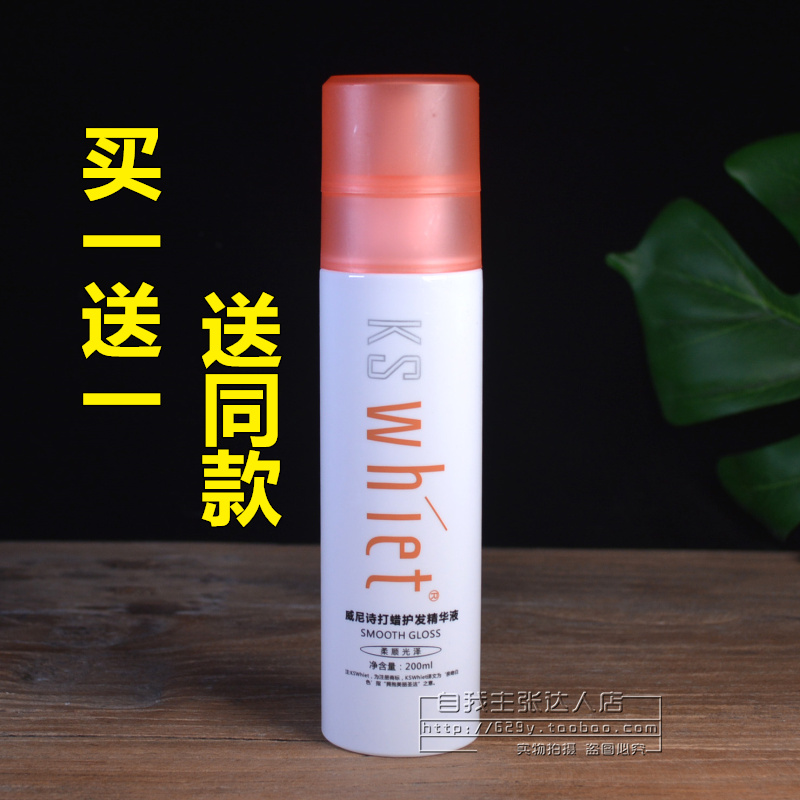 打蜡精华液喷雾保湿防毛躁营养水