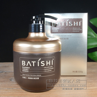 巴缇仕果酸蛋白赋活霜护发素发膜滋养头发修复毛燥干枯顺滑营养