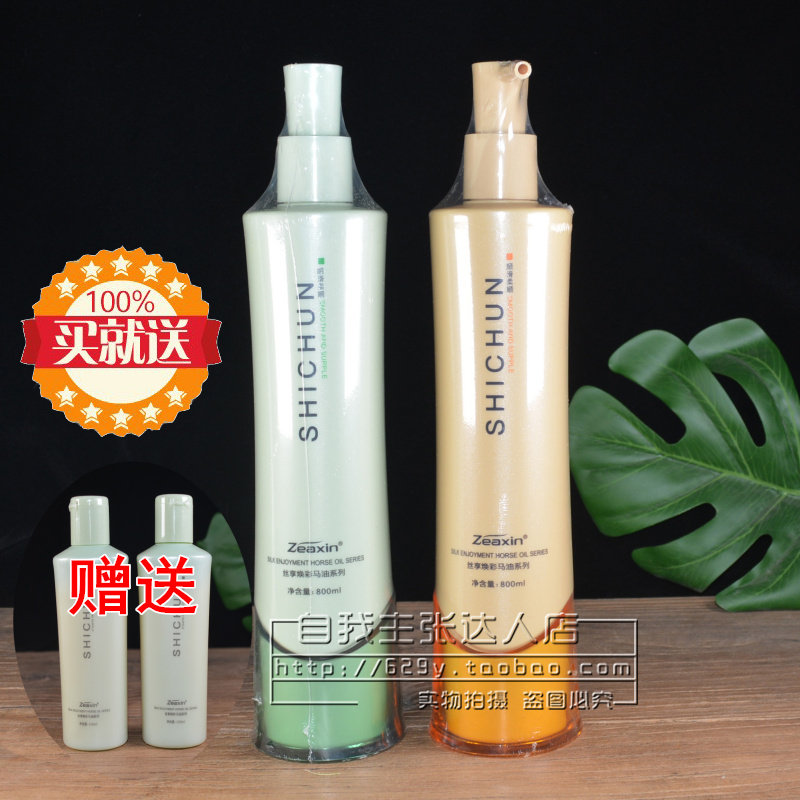 至信丝享焕彩柔顺洗发水滋养高浓缩马油护发素改善毛躁洗护套装