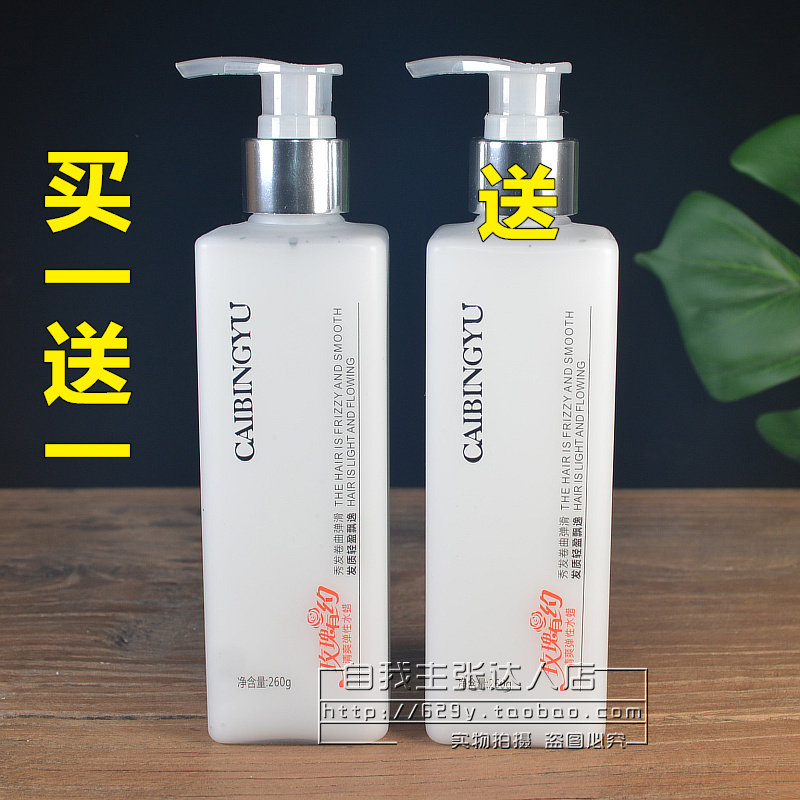 买二送一 彩冰雨玫瑰有约清爽弹性水蜡 卷直发保湿免洗造型 260ml