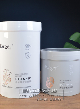 Fager发歌黑白松露奢华发膜倒膜改善毛躁柔顺焗油护发素干枯补水