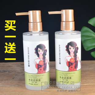 买一送一嘉美娜焦发还原液护卷修护定型弹力素补水保湿300ml *