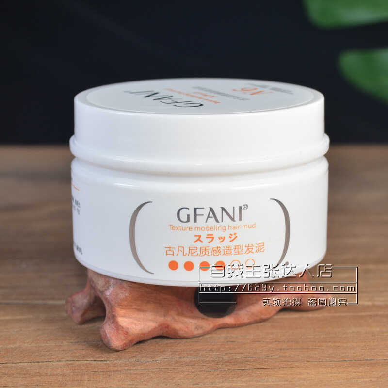 造型持久清爽质感保湿发泥