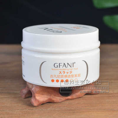 造型持久清爽质感保湿发泥