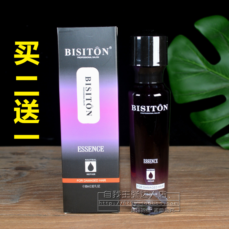 精油碧斯顿免洗护发精油