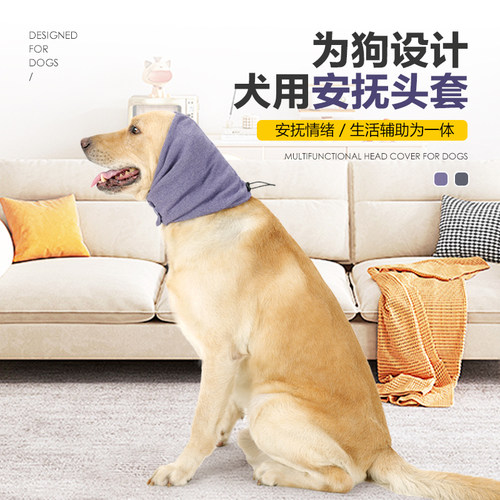 狗狗安抚头套可调节防惊吓防打雷