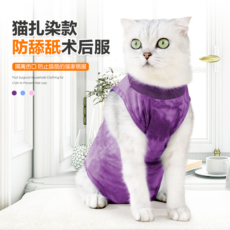 猫咪衣服防脱落猫咪绝育手术服防咬防舔透气弹性术后恢复母猫断奶