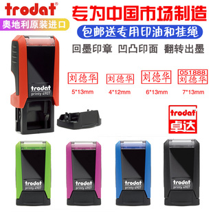 正品卓达回墨翻斗印章刻章私章印章柜员名章会计扁章个人名章包邮