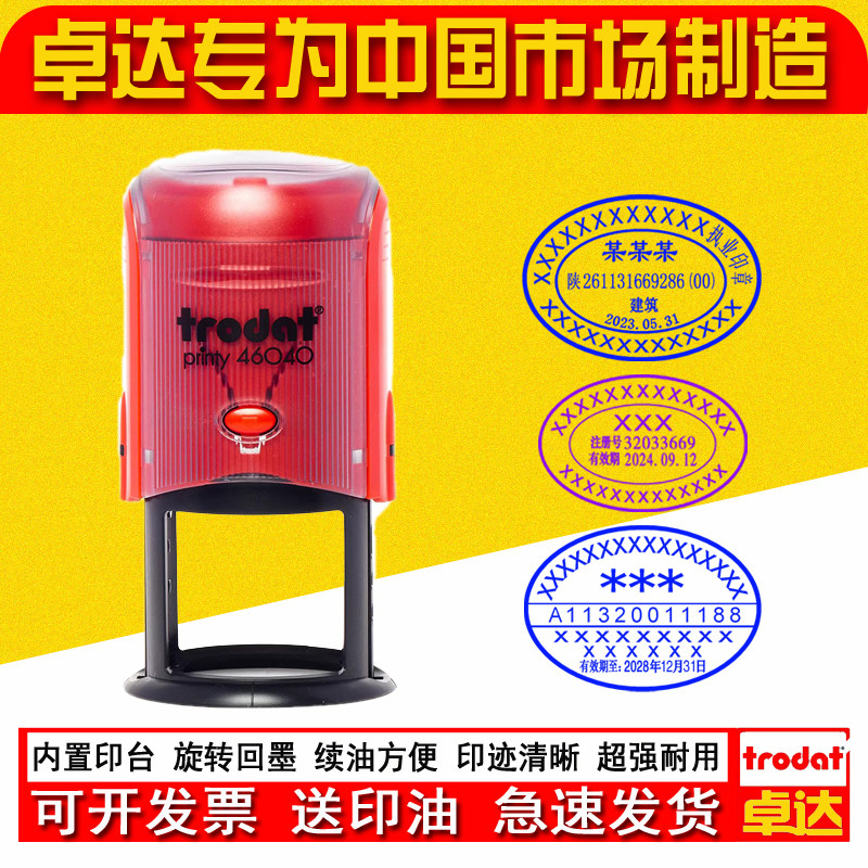 卓达Trodat回墨印章圆形原子印章自动翻转出墨连续盖印刻翻斗圆章
