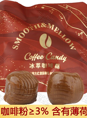 韩世冰萃咖啡糖高颜值喜糖零食办公室解馋追剧含有薄荷糖果