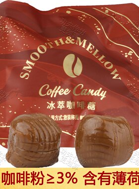 韩世冰萃咖啡糖高颜值喜糖零食办公室解馋追剧含有薄荷糖果