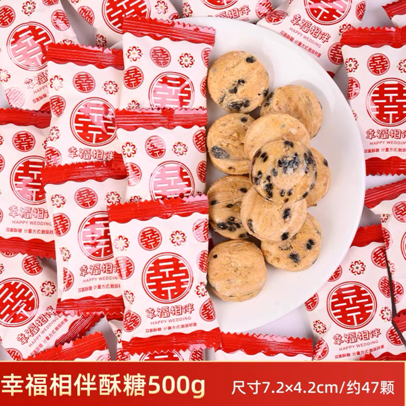 京特幸福相伴双喜酥糖含芝麻超好吃高端零食结婚喜糖糖果喜字