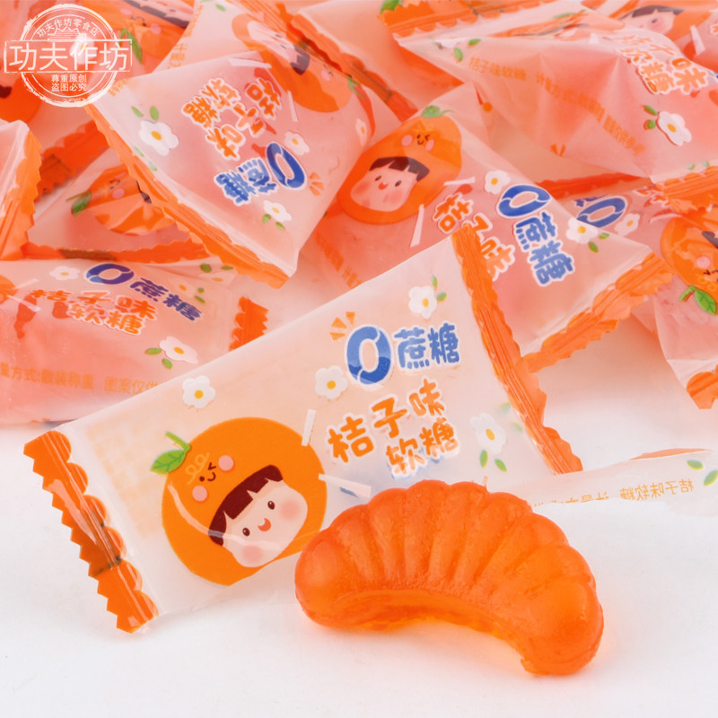 京特桔子软糖0蔗糖橘子软糖零食海藻糖无添蔗糖喜糖结婚喜庆糖果