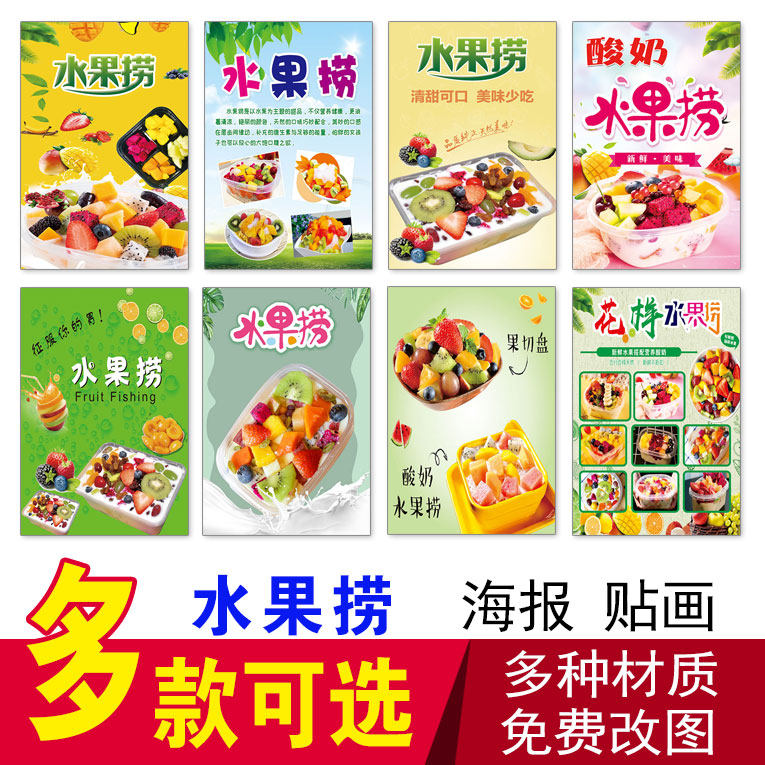 酸奶水果捞广告海报写真自粘贴纸炒酸奶pp背胶灯箱图片kt板喷绘,家居饰品,现代装饰画,淘宝优惠券,粉丝福利购,淘宝优惠卷