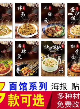 面馆海报 蛋炒面 牛腩面 特色炒面排骨面馄饨麻辣烫 重庆小面贴纸