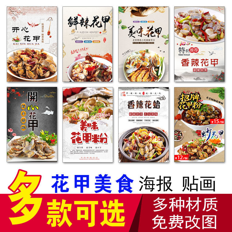 花甲海报贴画 烤生蚝 小龙虾海报灯片 花甲粉 炒螺丝牛蛙海报贴纸,家居饰品,现代装饰画,淘宝优惠券,粉丝福利购,淘宝优惠卷