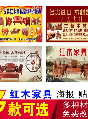 红木家具海报中国古风招牌玻璃