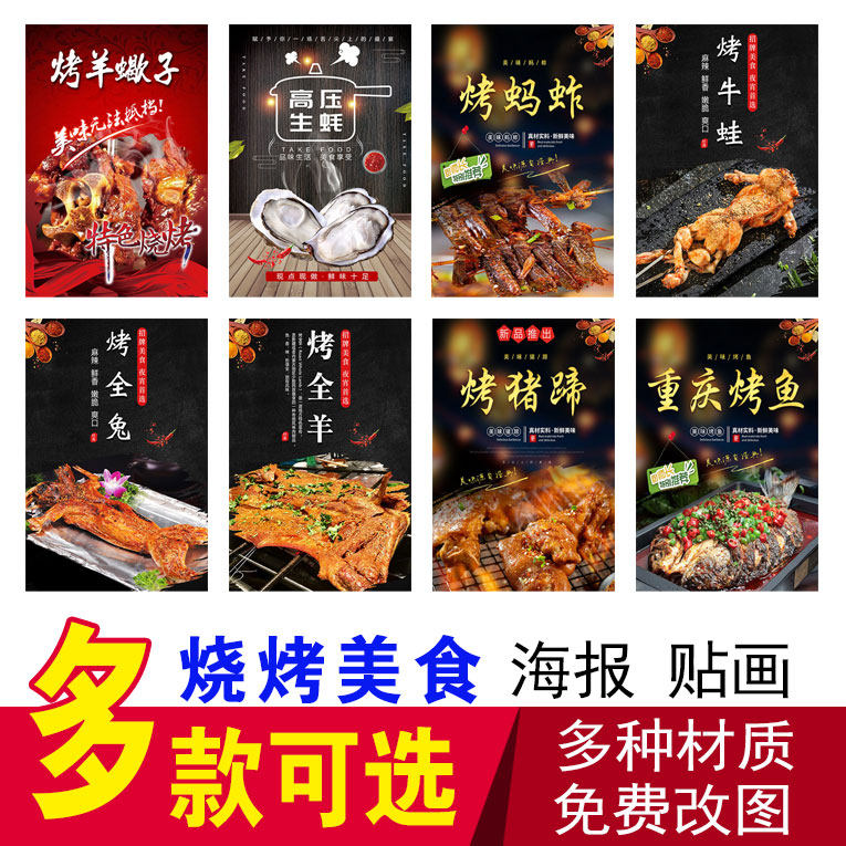 烧烤海报贴画羊肉串烤牛蛙全羊全兔羊蝎子羊蹄羊腰羊宝烤蚂蚱贴纸,家居饰品,现代装饰画,淘宝优惠券,粉丝福利购,淘宝优惠卷