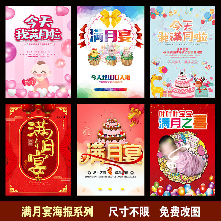 满月百日宴生日海报儿童百天周岁酒楼水牌定制作宝宝照片订做展架