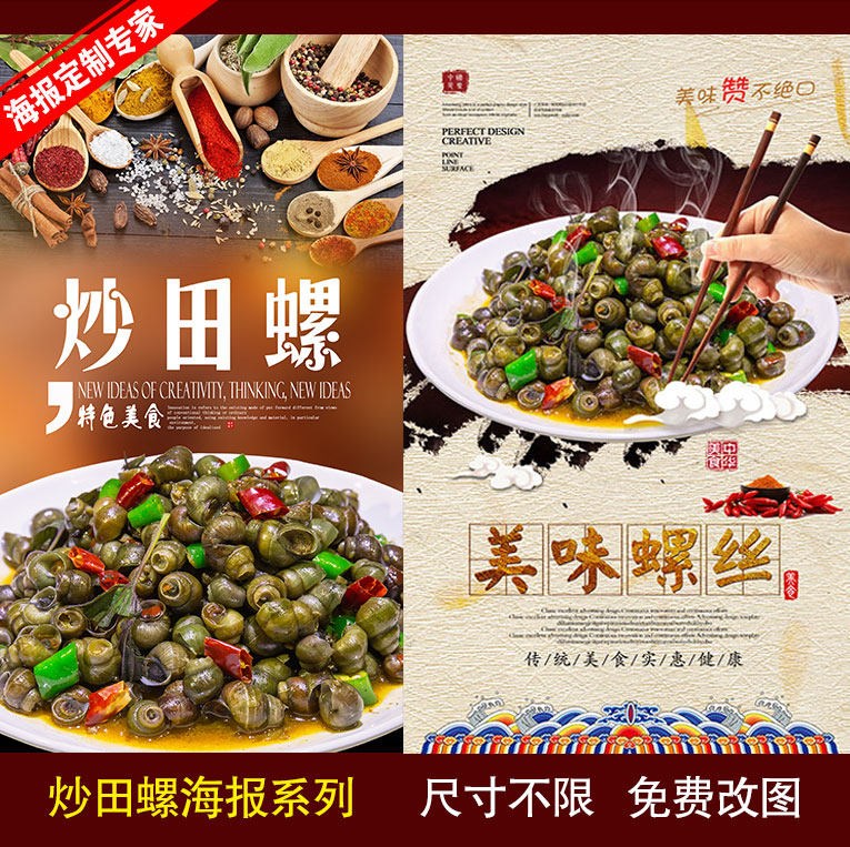 炒螺 田螺 早餐店小吃店汤粉面 装饰画墙贴餐厅挂画贴画海报,家居饰品,现代装饰画,淘宝优惠券,粉丝福利购,淘宝优惠卷