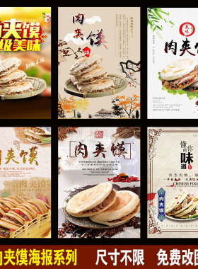 肉夹馍奶茶店小吃车贴纸海报定制