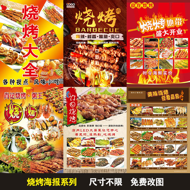 烧烤 炸串 小吃车 炸鸡 烤鸡海报制作宣传画印制美食广告海报贴画,家居饰品,现代装饰画,淘宝优惠券,粉丝福利购,淘宝优惠卷