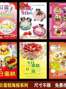 生日蛋糕多层海报贴纸