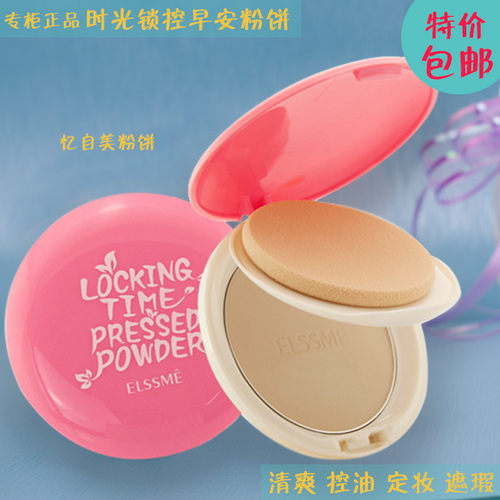 包邮elssme时光锁控早安保湿粉饼