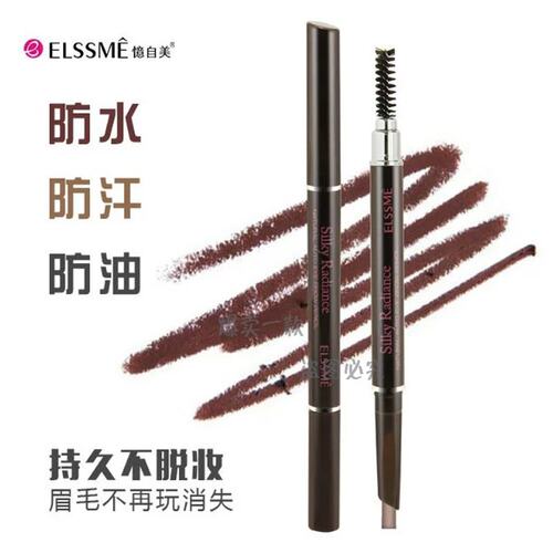 正品elssme忆自美丝滑旋转眉笔