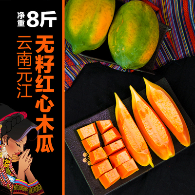 云南元江红心无籽木瓜甜糯香甜孕妇下奶宝宝水果新鲜直发