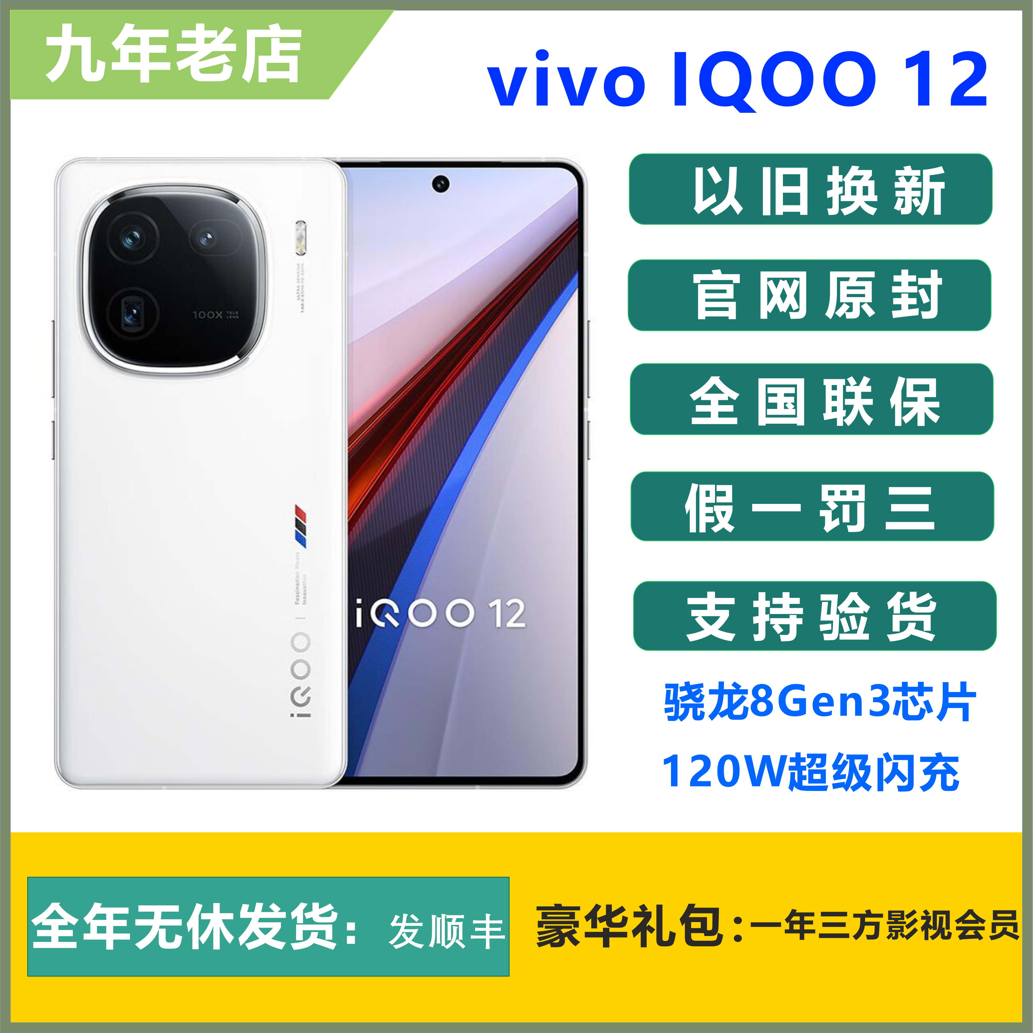 Vivo IQOO 12 Snapdragon 8GEN3 new e -sports game mobile phone vivoiqoo12 series iqoo12