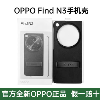 OPPO Find N3原装素皮保护套全包保护壳oppofindn3防摔防滑带支架多方位保护套