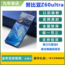 努比亚Z60Ultra nubia/努比亚 Z50 Ultra Z60Ultra骁龙摄影手机