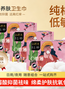 宜贝滋小时光超薄透气弱酸抑菌B5养肤纯绵柔液体245mm姨妈卫生巾