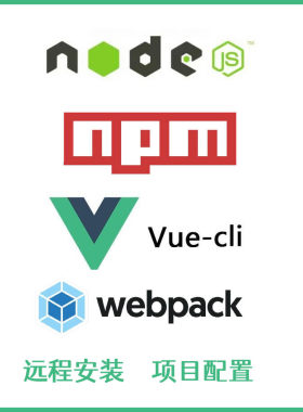 nodejs安装调试vue环境搭建npm配置webpack前端开发vuecli脚手架