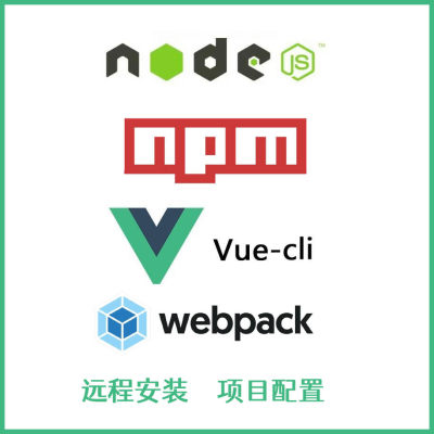 nodejs安装调试vue环境搭建npm配置webpack前端开发vuecli脚手架