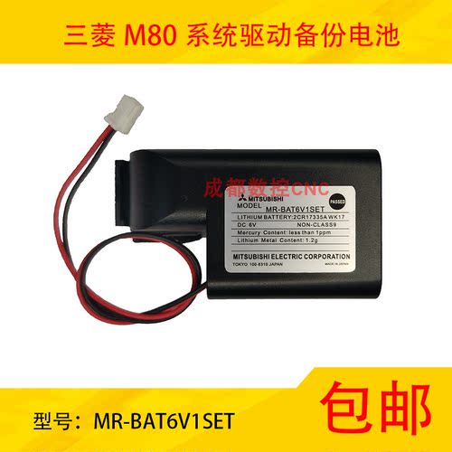 原装三菱M80电池加工中心电池M80驱动电池三菱M80系统MRBAT6V1SET