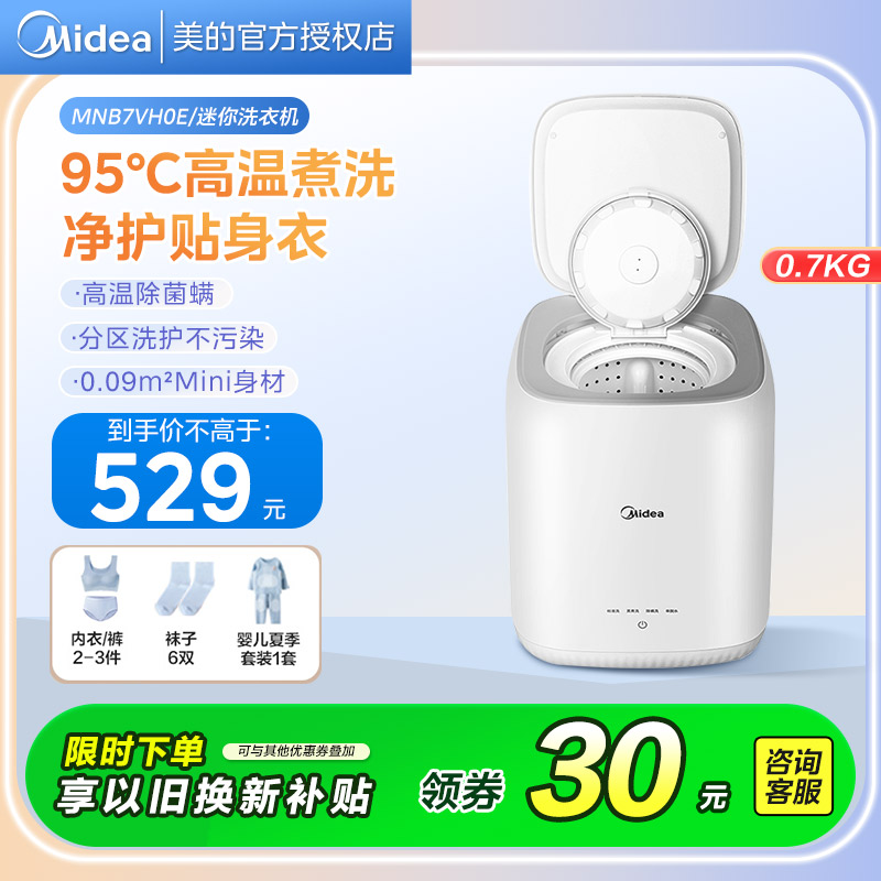 除菌洗全自动美的内衣裤洗衣机