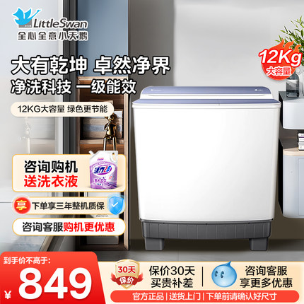 小天鹅12公斤双桶双缸洗衣机半自动家用大容量租房用洗衣机商用